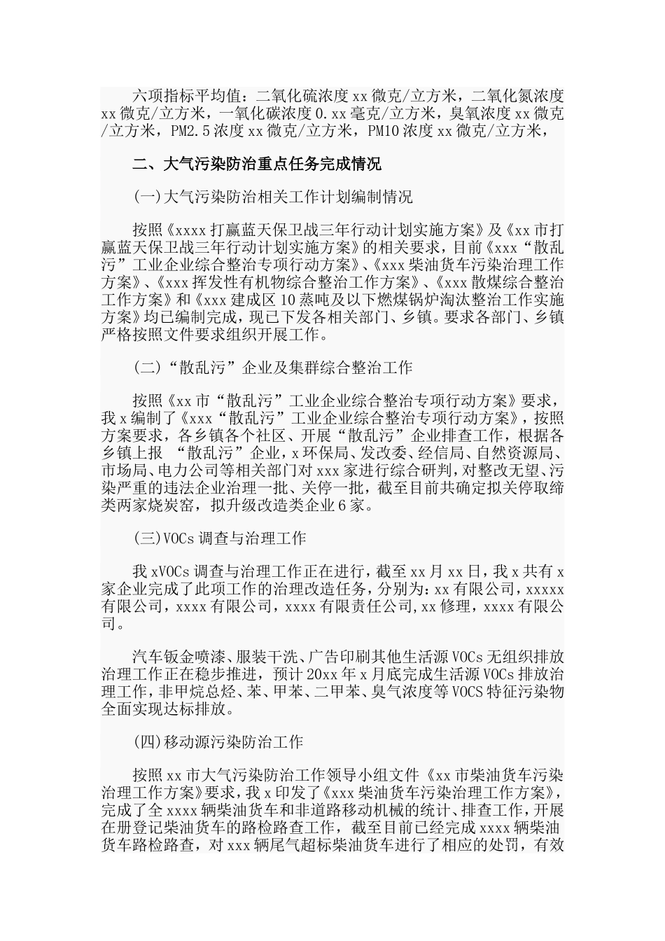 2020酒店员工五月份工作计划与蓝天保卫战（三年）行动计划实施情况自查报告材料两篇.doc_第3页