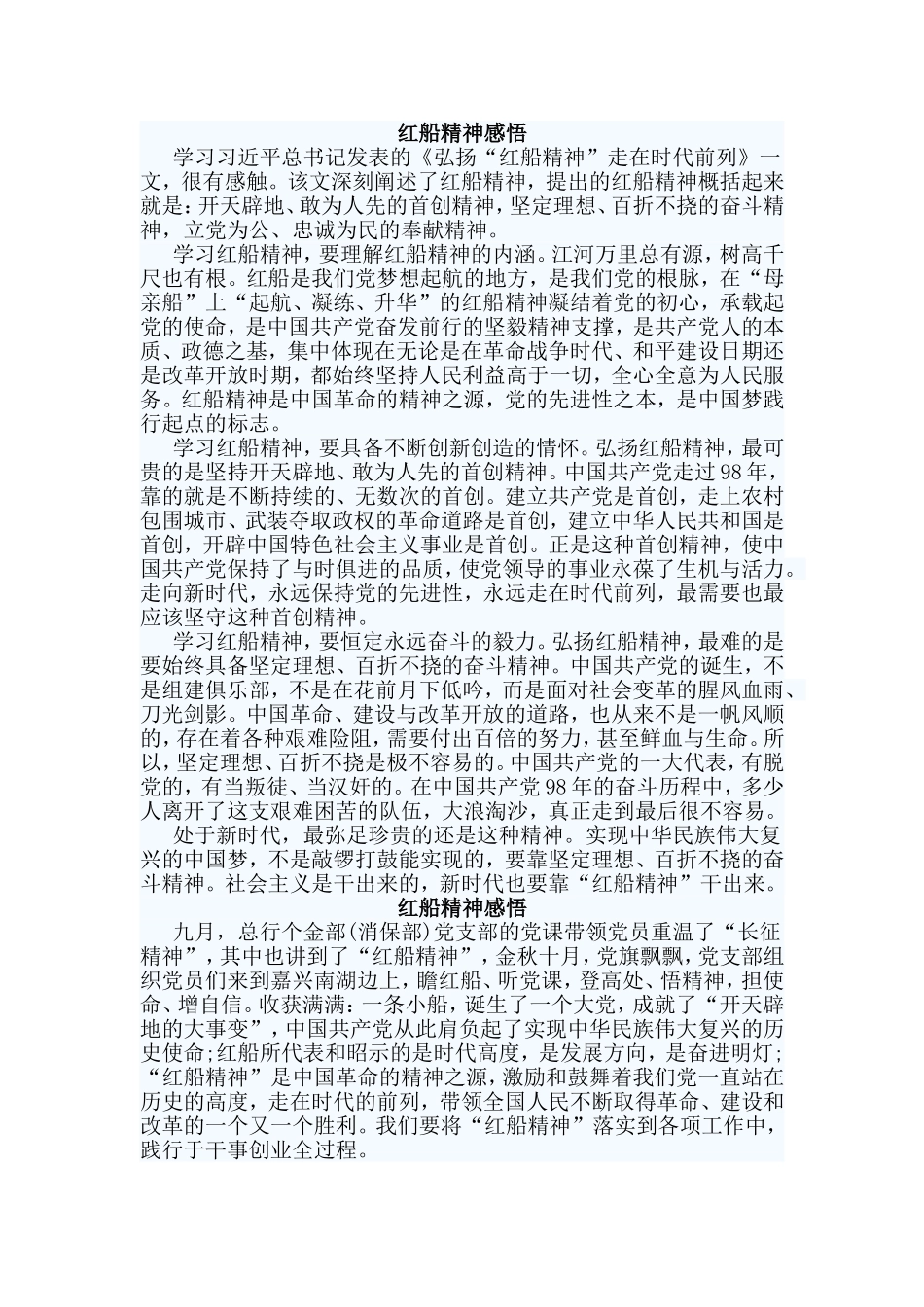 5篇红船精神感悟.doc_第2页