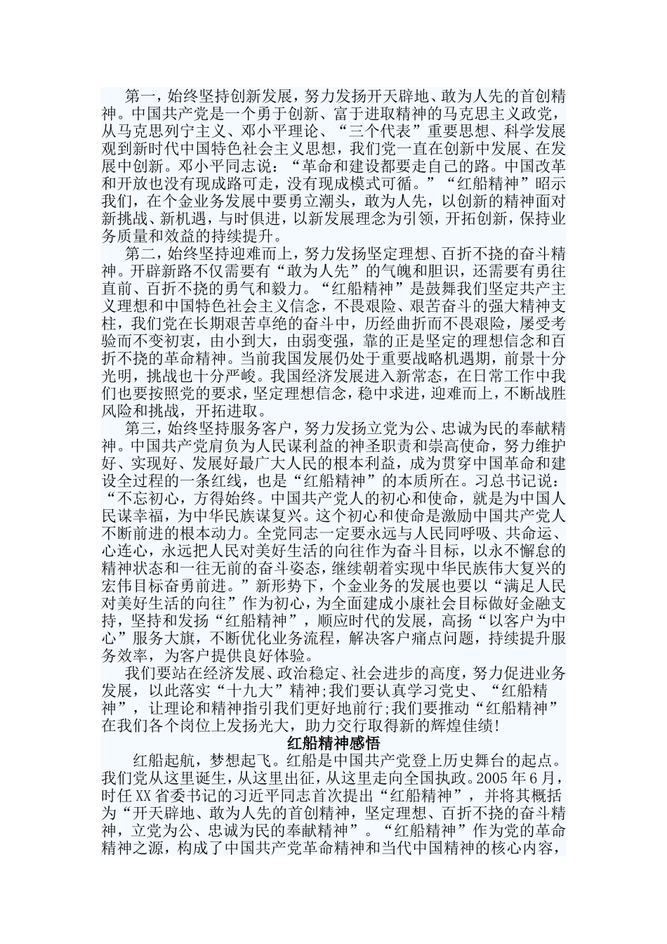 5篇红船精神感悟.doc_第3页