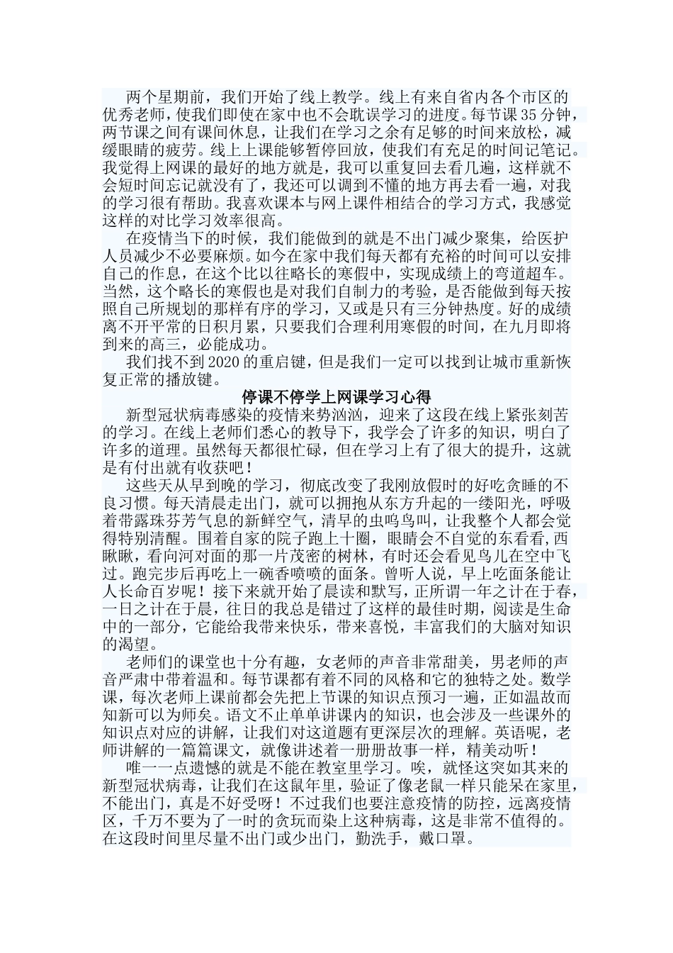 五篇停课不停学上网课学习心得.doc_第2页