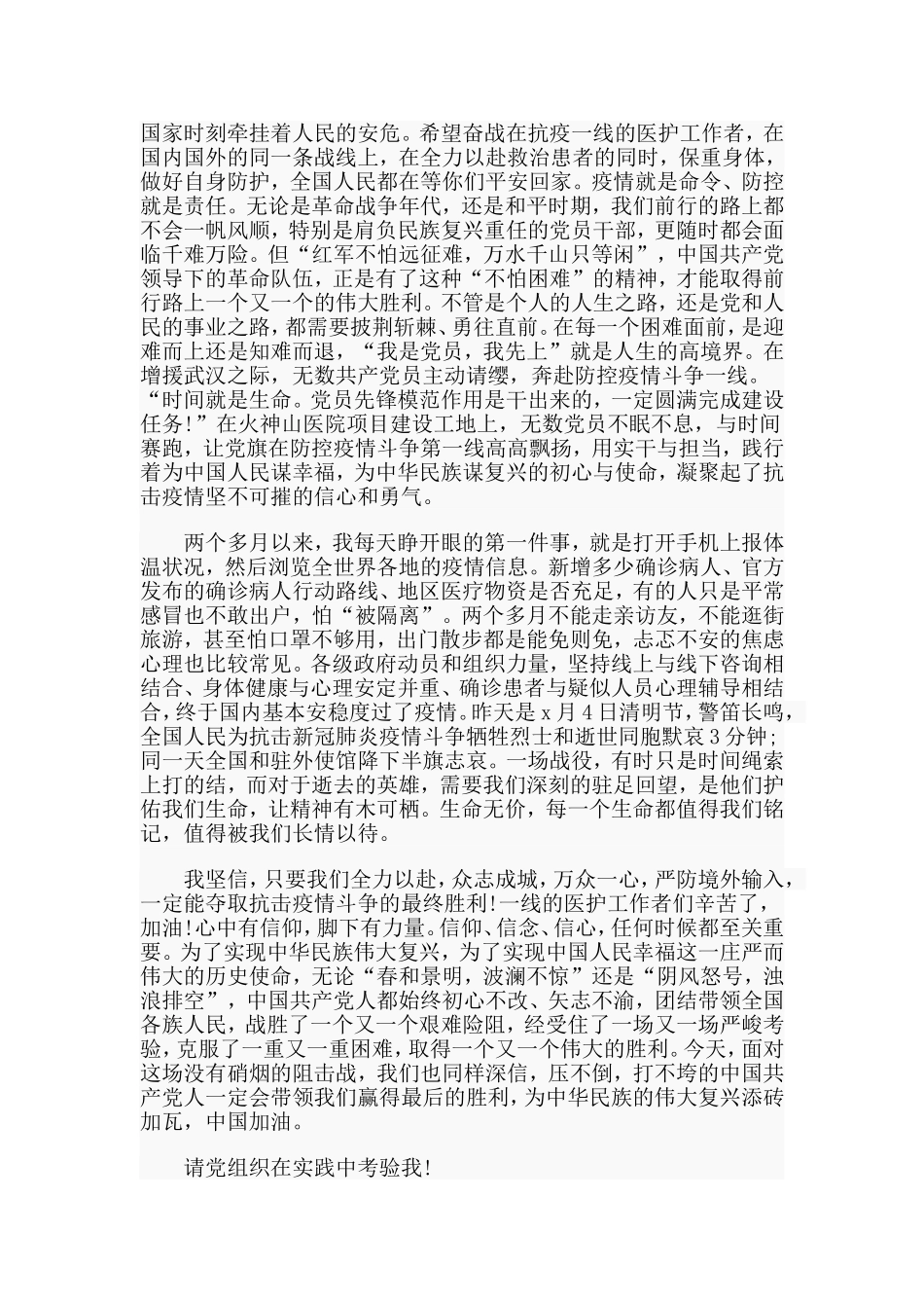 2篇2020年一季度入党积极分子思想汇报.doc_第3页