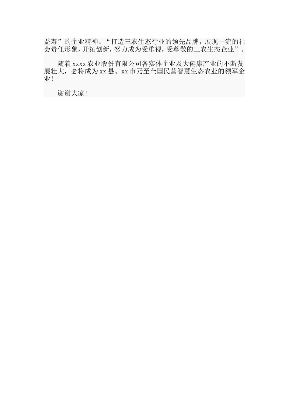 某公司招商会讲话材料.doc_第2页
