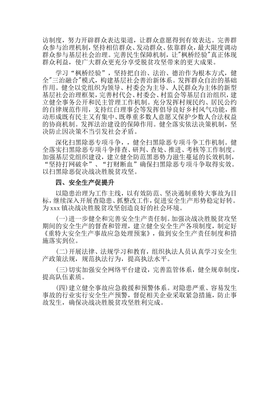 2020年决战决胜脱贫攻坚作战方案（乡镇综治办篇）.doc_第2页