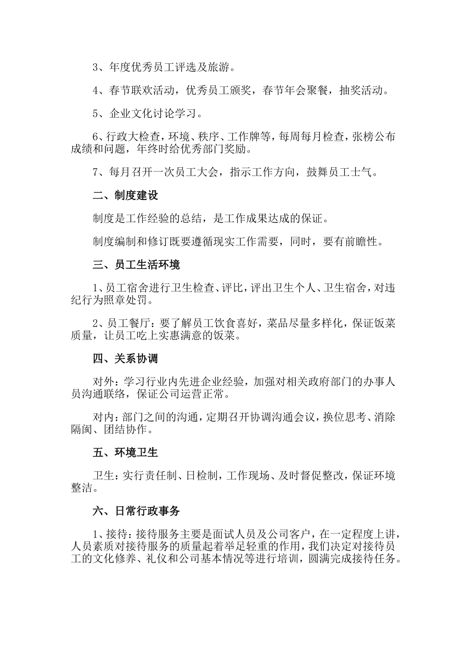 2020公司人事部门五月份工作计划与2020年供销社工作要点材料3篇.doc_第3页