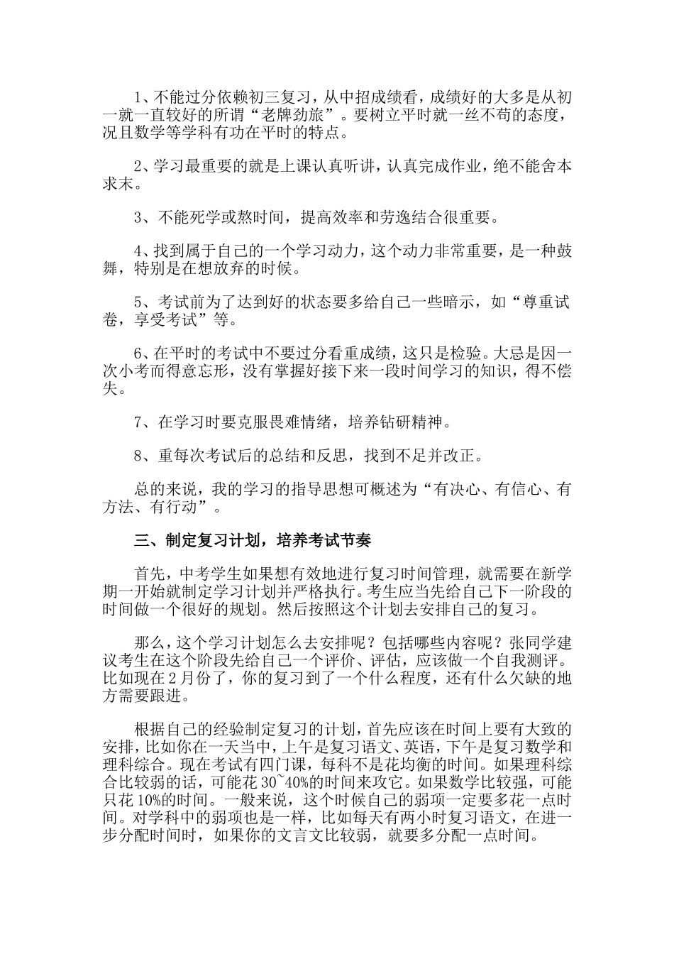 2020初三新学期学习计划与2020“三无”小区综合整治活动实施方案材料两篇.doc_第2页