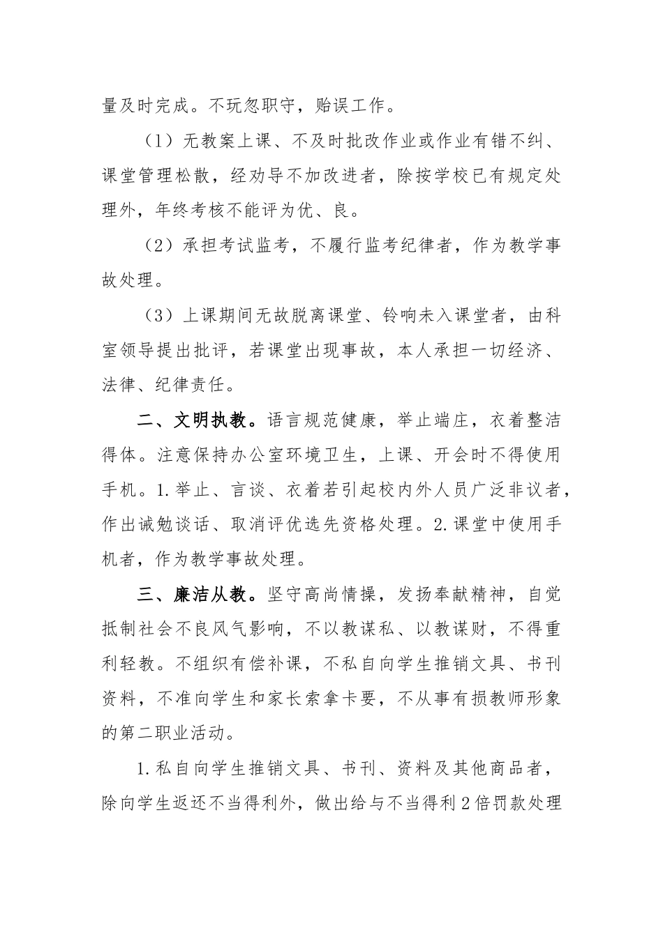 中小学师德师风责任追究制度办法.docx_第2页