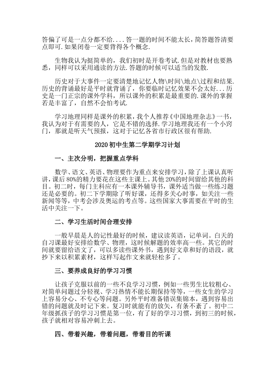 2020初中生第二学期学习计划与2020机关干部作风整顿建设工作总结材料3篇.doc_第2页