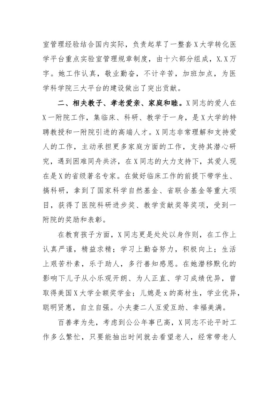 最美家庭五好家庭先进事迹材料模板.docx_第2页
