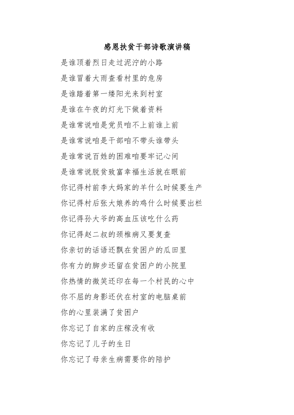 感恩扶贫干部诗歌演讲稿.docx_第1页