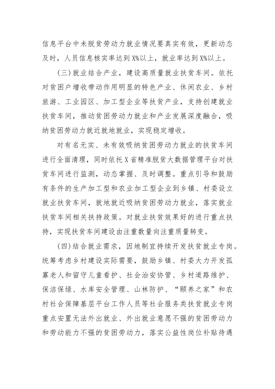 人社局2020年就业扶贫工作计划.docx_第2页