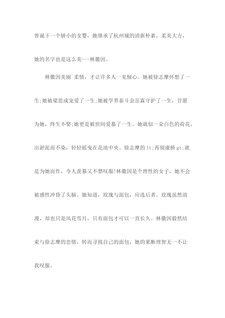 《你是人间的四月天》读后感五篇.docx_第2页