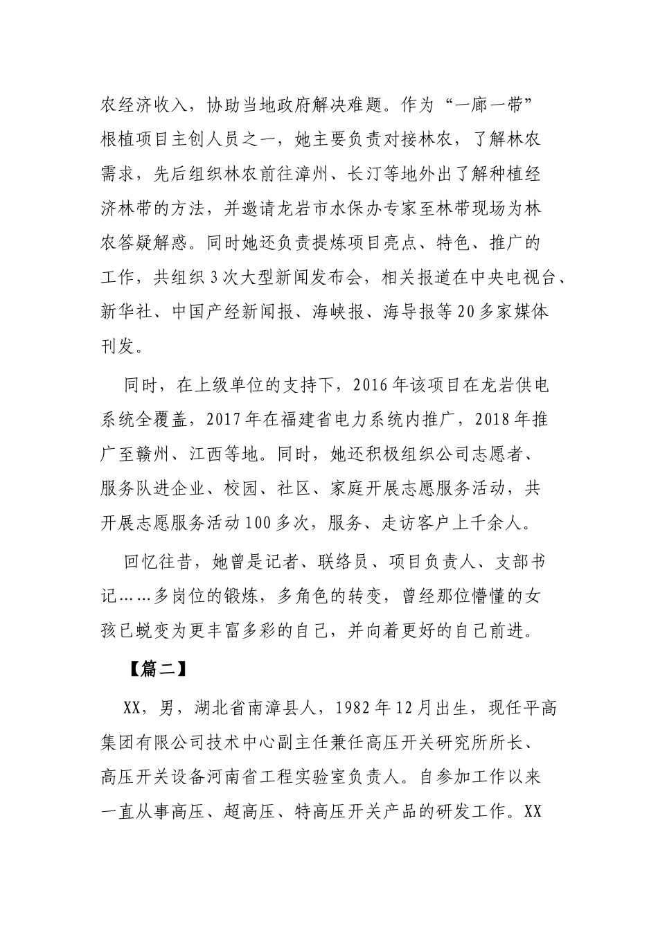 五四奖章个人先进事迹材料3篇可参考.docx_第3页