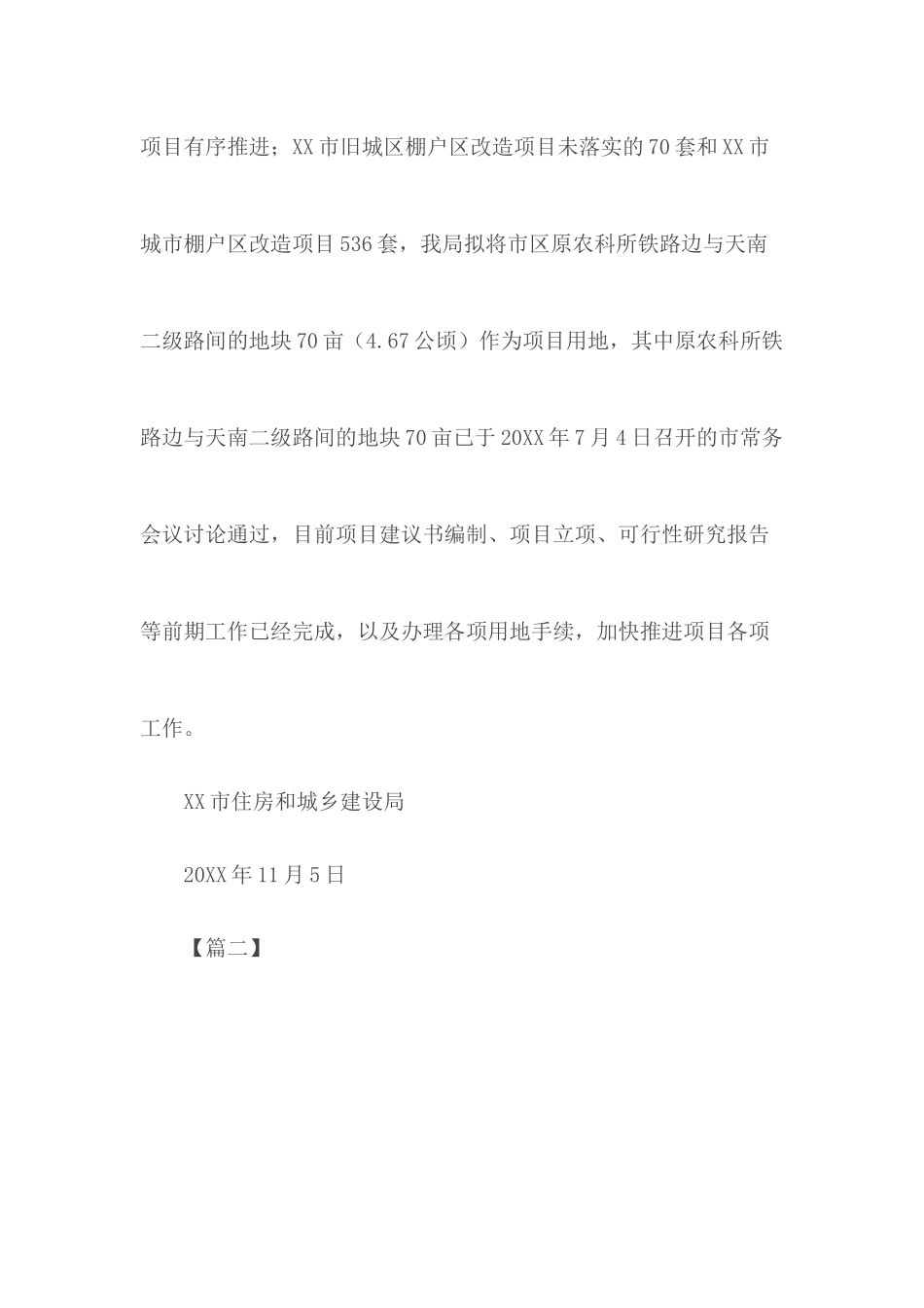 棚户改造工作汇报汇编五篇.docx_第2页
