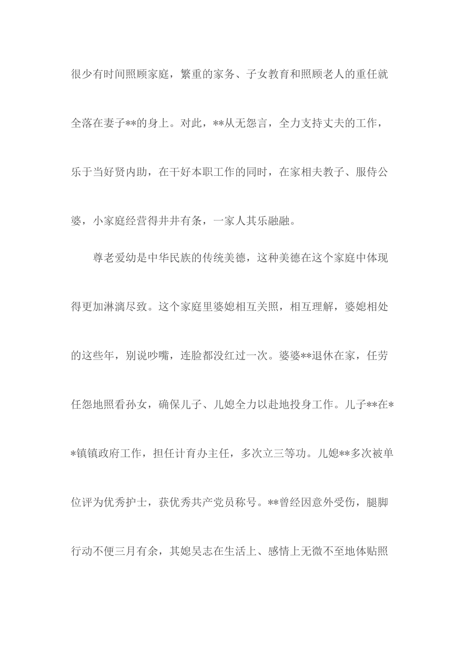 五好家庭事迹材料合集6篇.docx_第3页