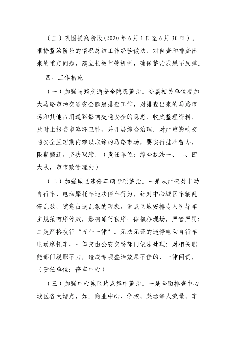 道路交通安全整治工作方案3篇可参考.docx_第3页