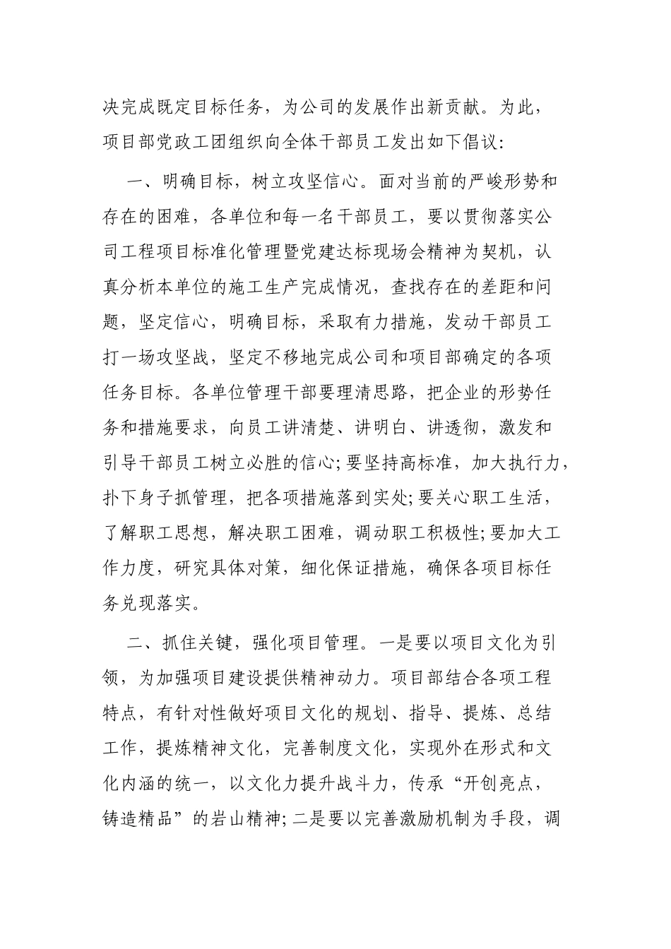 劳动竞赛倡议书范本3篇.docx_第2页