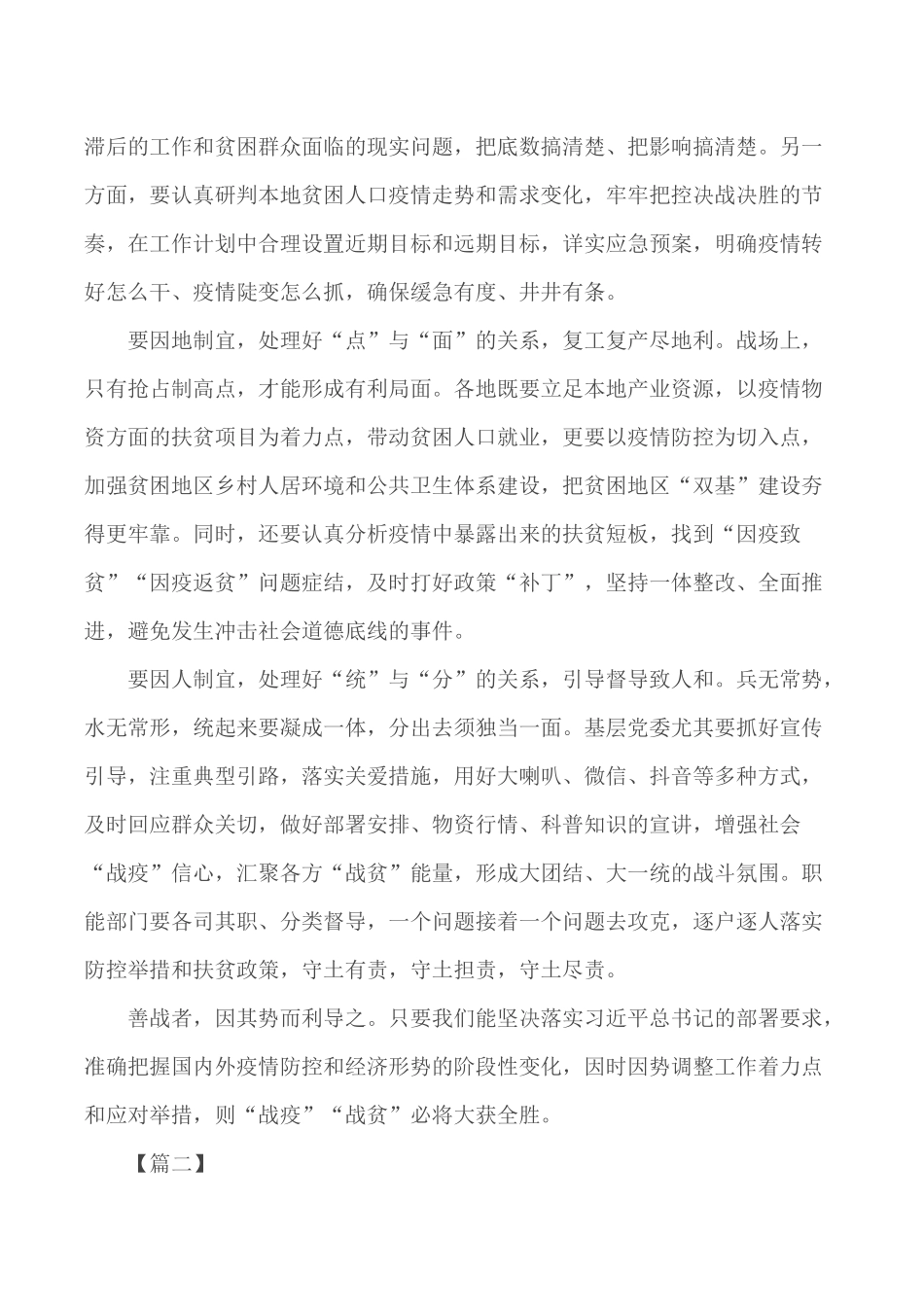 2020决胜脱贫攻坚心得感悟合集10篇.docx_第2页