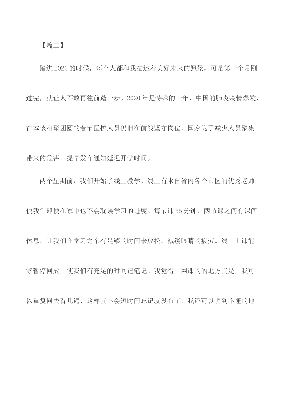 停课不停学线上学习心得合集10篇.docx_第3页