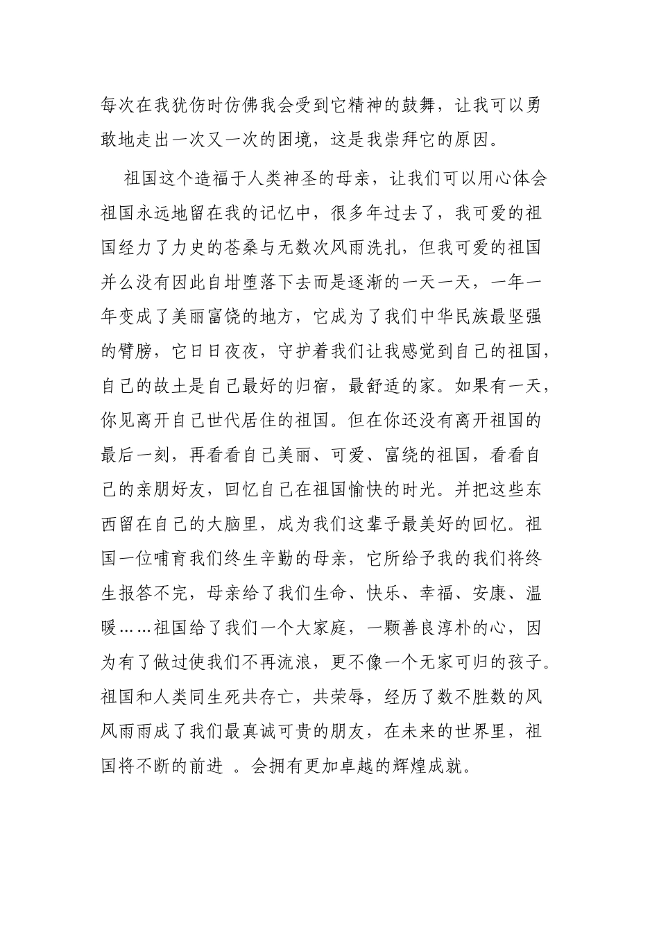 弘扬爱国主义精神演讲范文3篇.docx_第3页