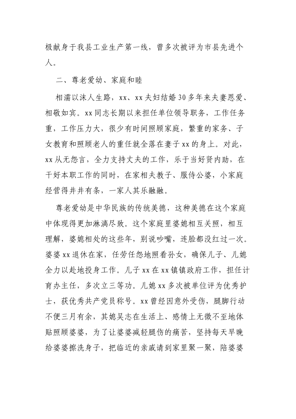 五好家庭事迹材料4篇推荐.docx_第2页