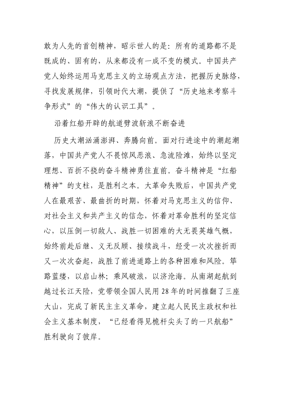 红船精神感悟心得3篇.docx_第3页