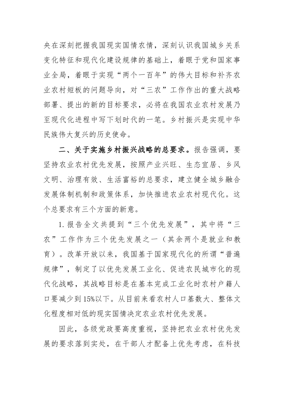 2020年乡村振兴党课辅导讲稿.docx_第3页