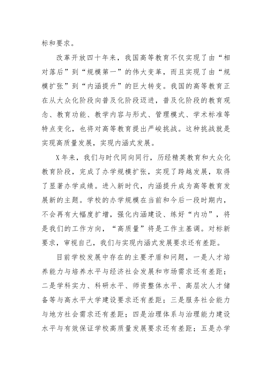 2020年大学新学期开学校长讲话.docx_第3页
