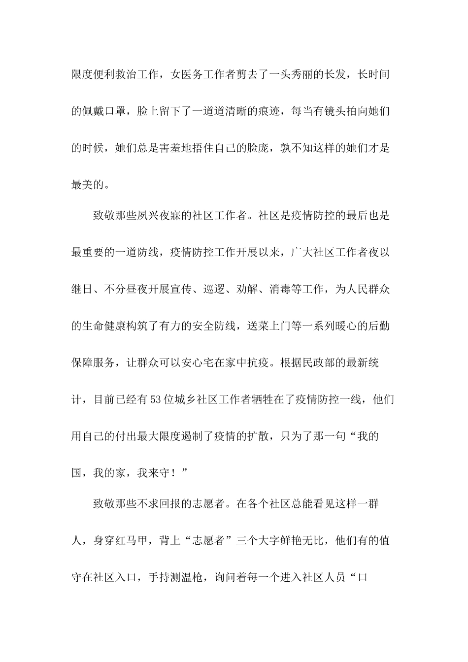 学习武汉考察重要讲话心得感悟5篇.docx_第2页