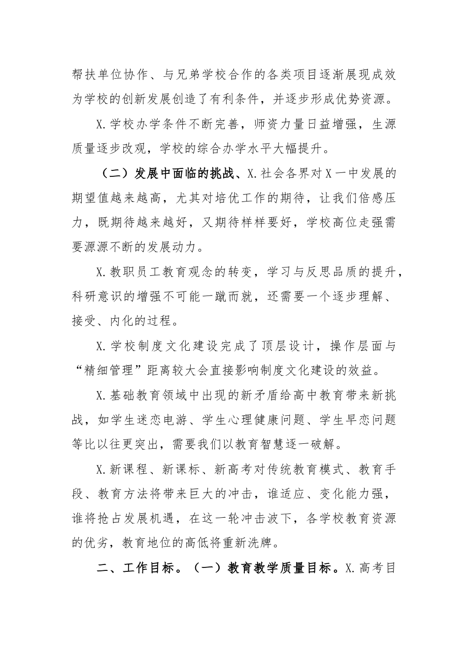 2020年高中高质量发展工作计划.docx_第2页