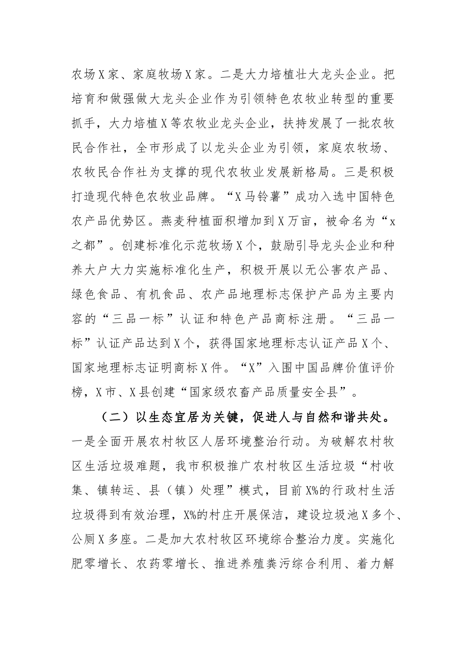 2020年乡村振兴工作汇报材料三.docx_第2页