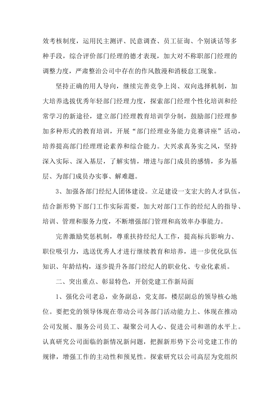 企业党群部工作计划表范例.docx_第2页