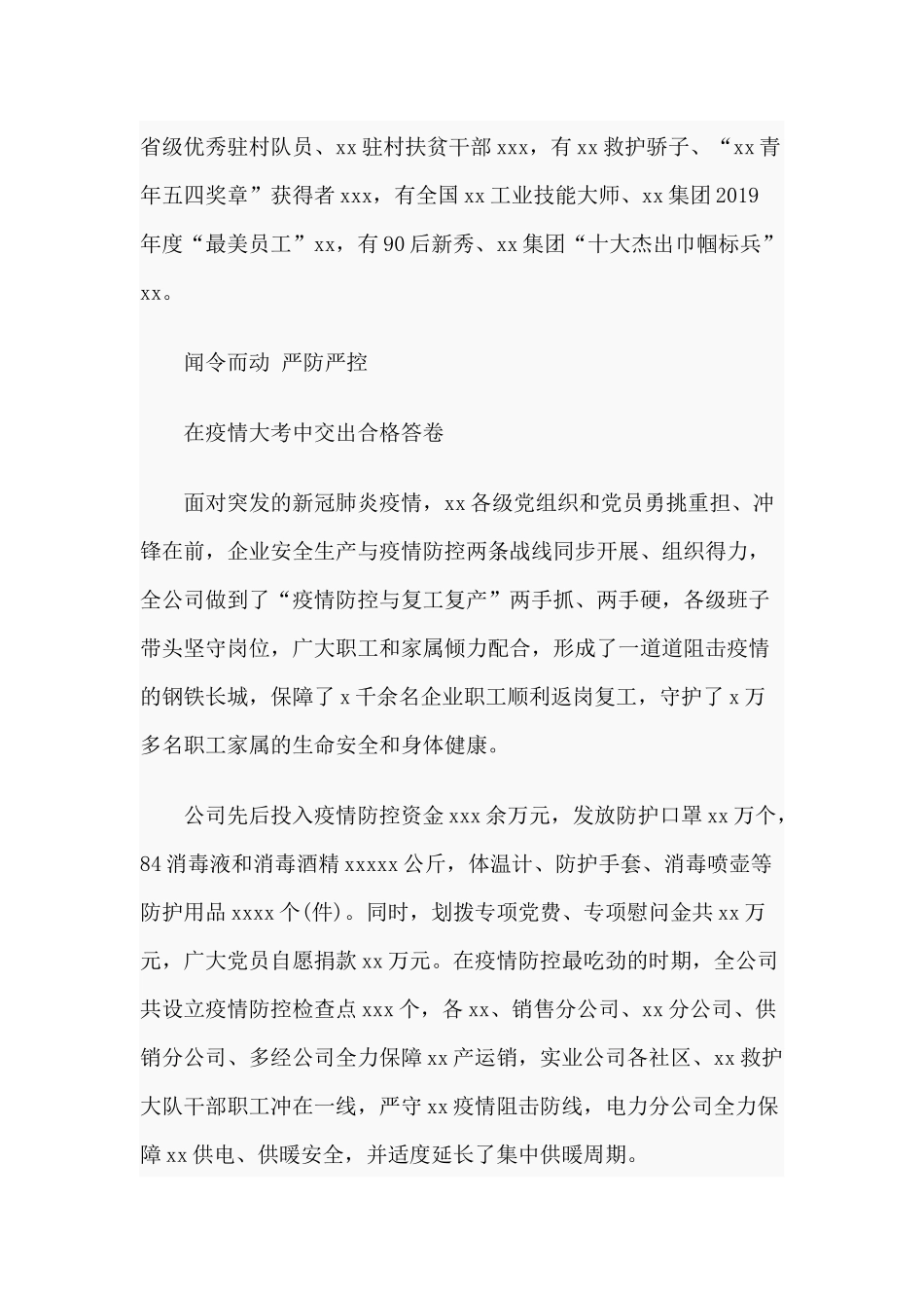 总经理在公司2020年党建工作会上的讲话稿分享.docx_第3页