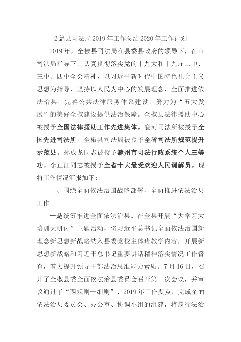 2篇县司法局2019年工作总结2020年工作计划.docx_第1页
