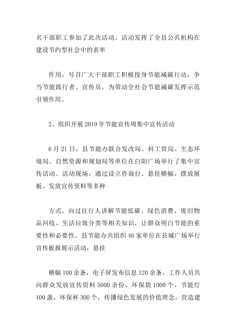 县机关事务管理局2019年工作总结及2020年工作计划.docx_第2页