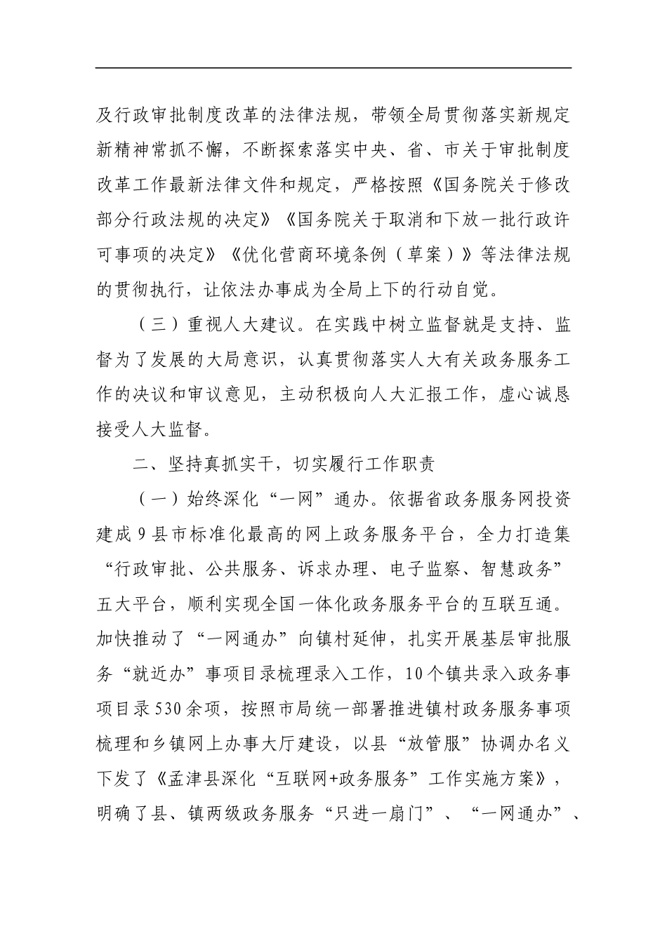 2019县政务服务和大数据管理局局长述职报告.docx_第2页