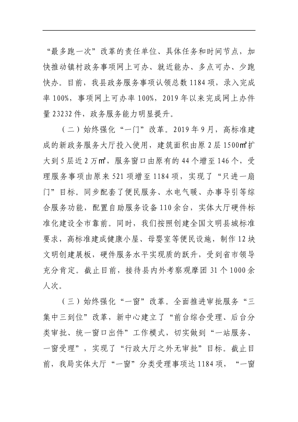 2019县政务服务和大数据管理局局长述职报告.docx_第3页