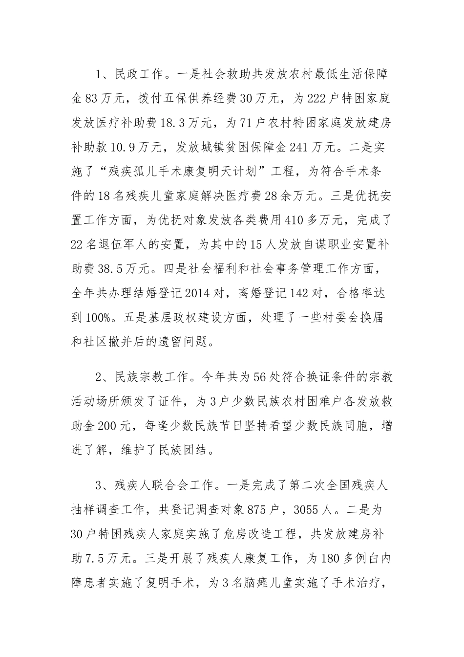 副县长个人述职述廉述责报告领导干部三篇.docx_第3页
