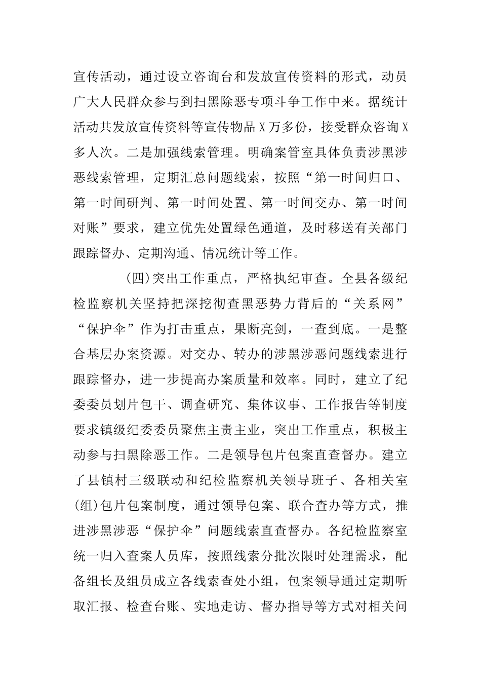 县纪委监委扫黑除恶工作开展情况总结.docx_第3页