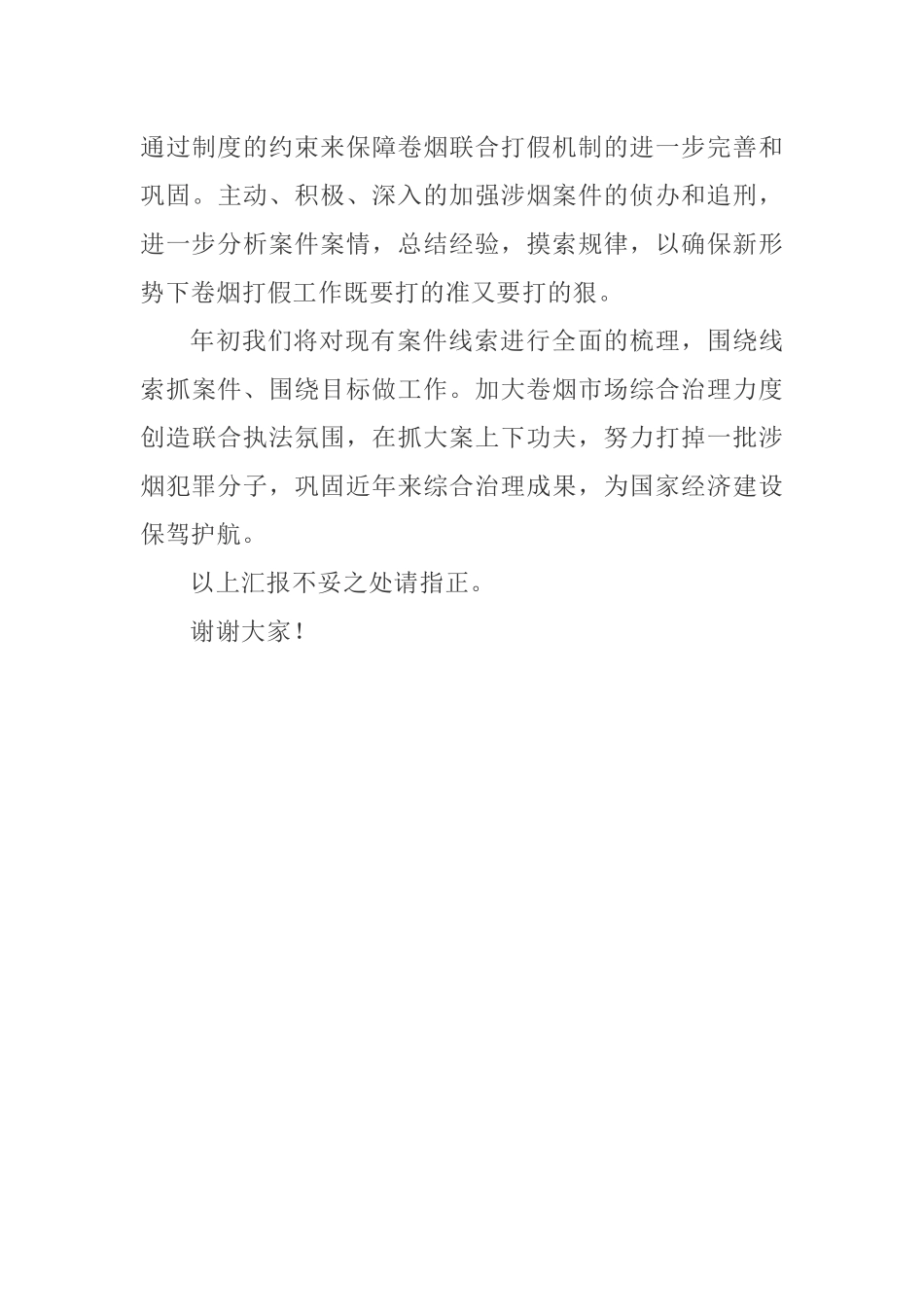 2019年县烟草制品市场治理情况汇报及2020年工作计划.docx_第3页