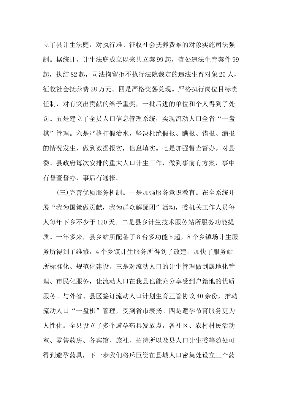 2019年县计生委主任述职述廉报告四篇（参考）.docx_第2页
