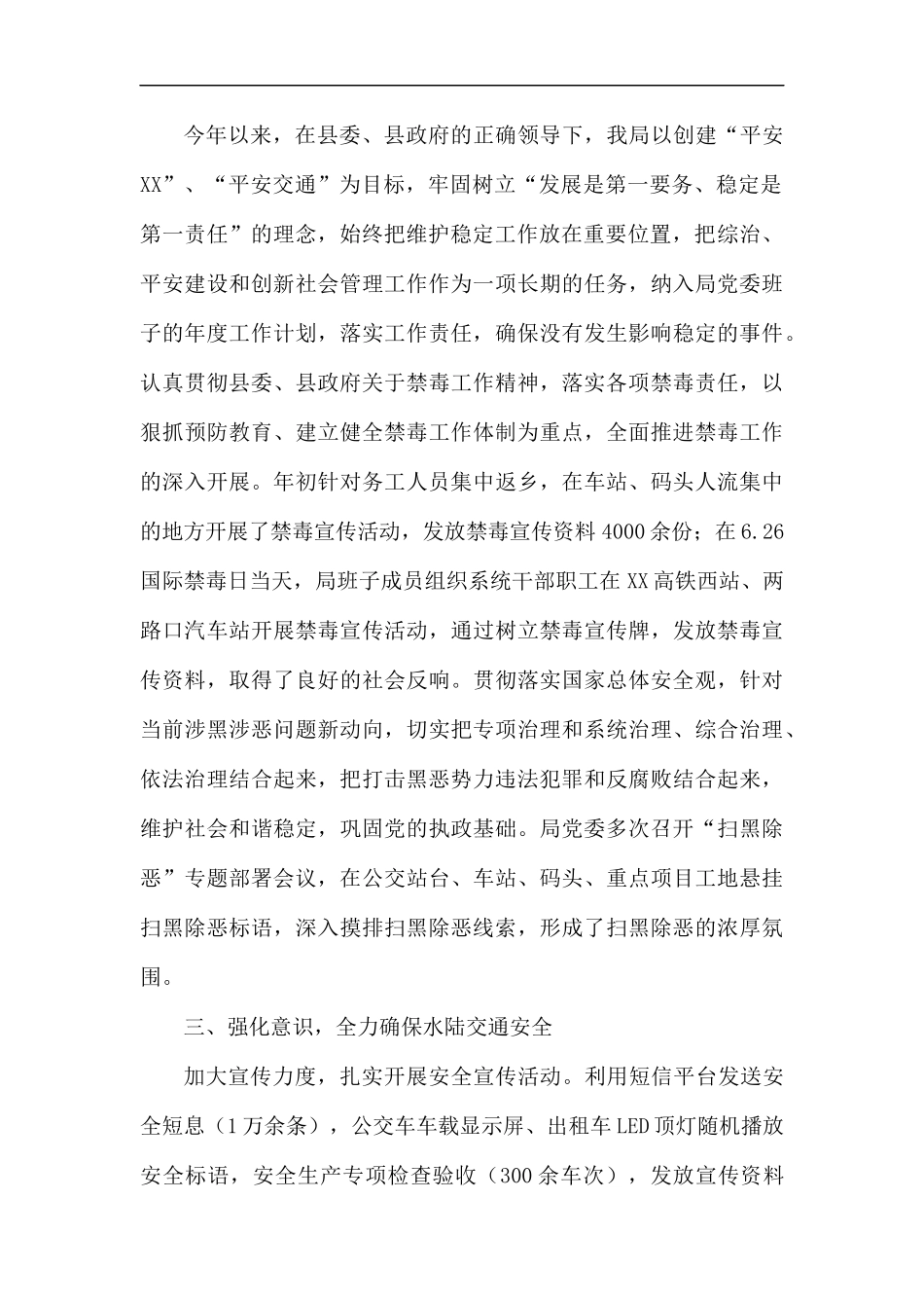 县交通运输局工作总结.docx_第2页