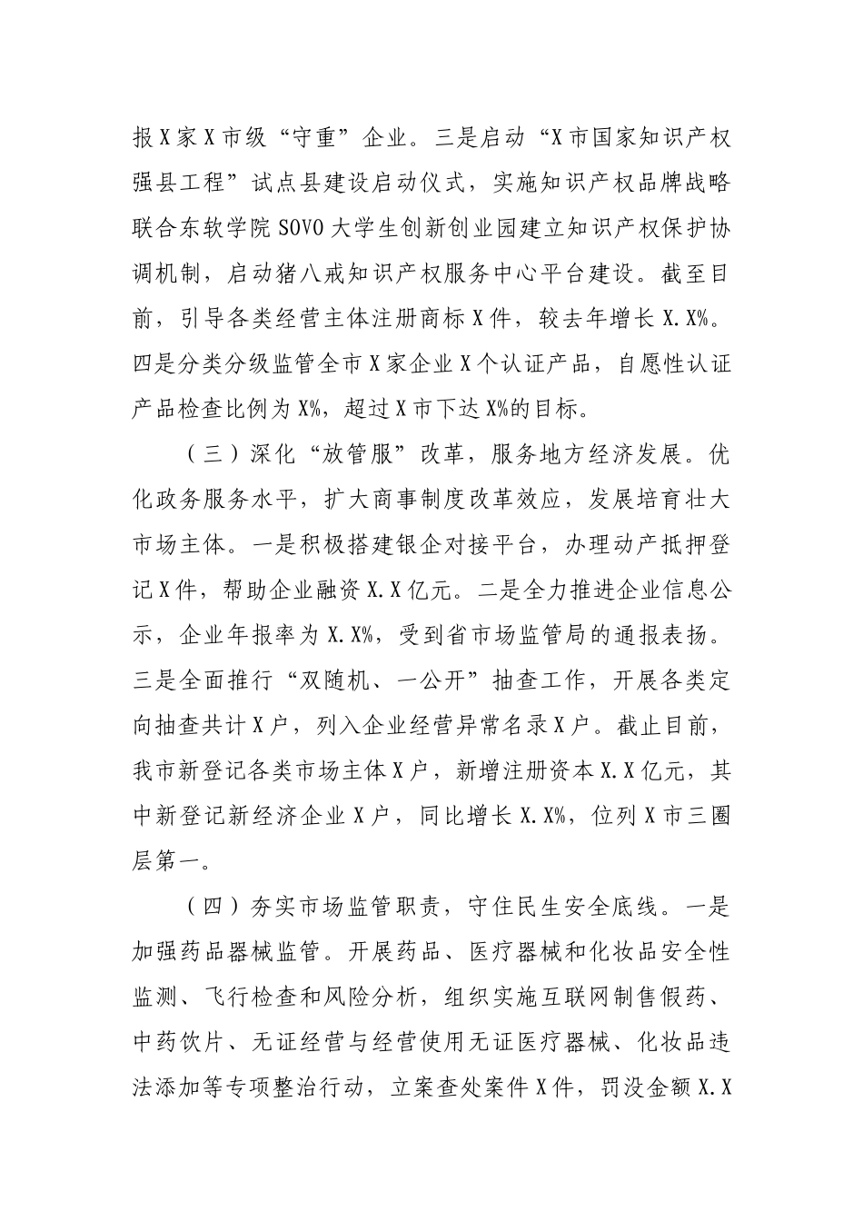 2019年县市场监督管理局工作总结汇报.docx_第2页