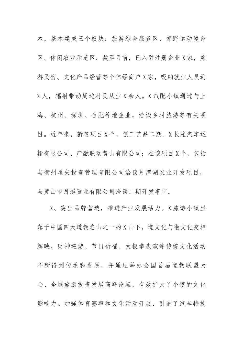 区县特色小镇半年工作总结半年工作安排.docx_第2页