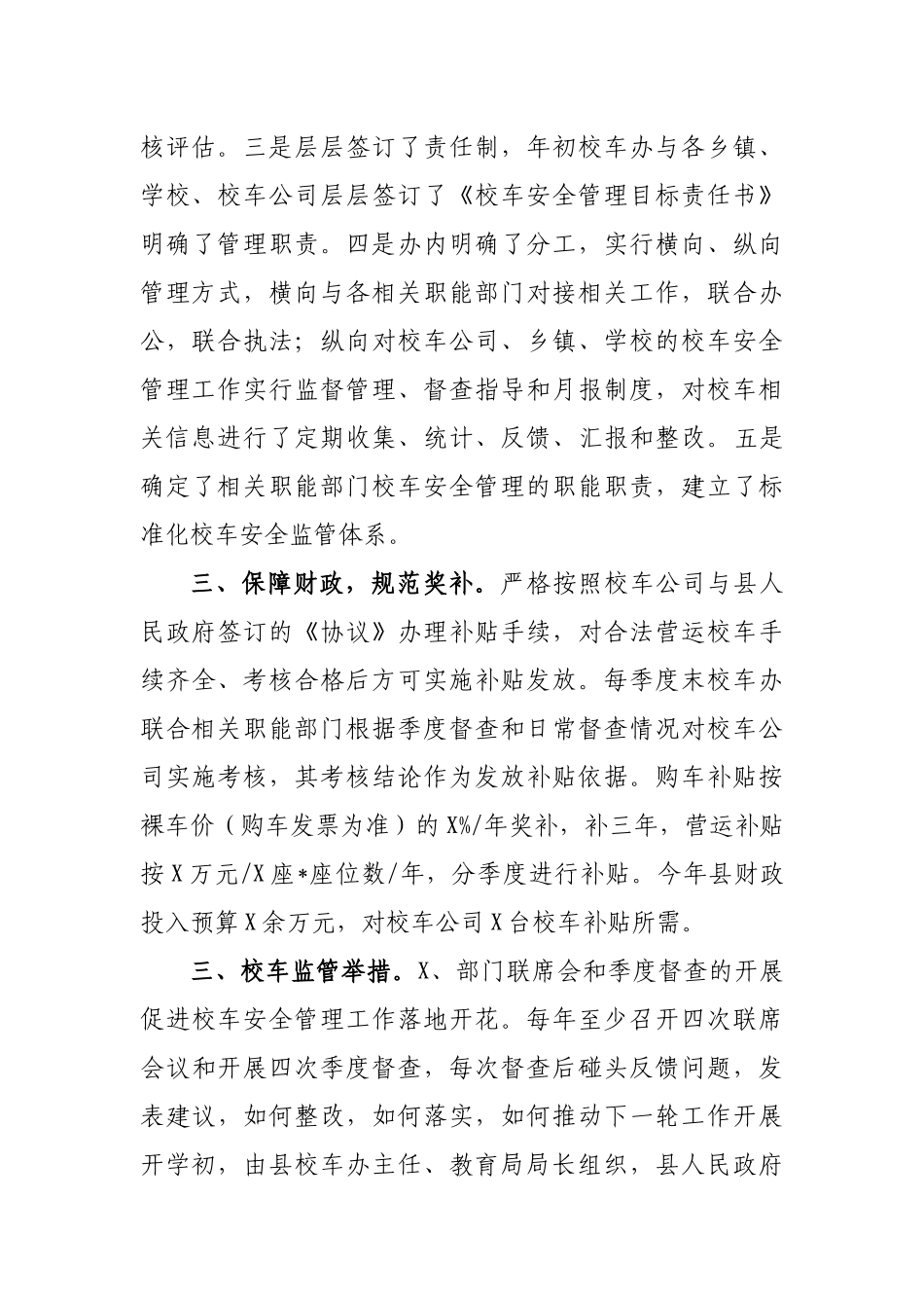 区县校车安全管理汇报经验交流.docx_第2页
