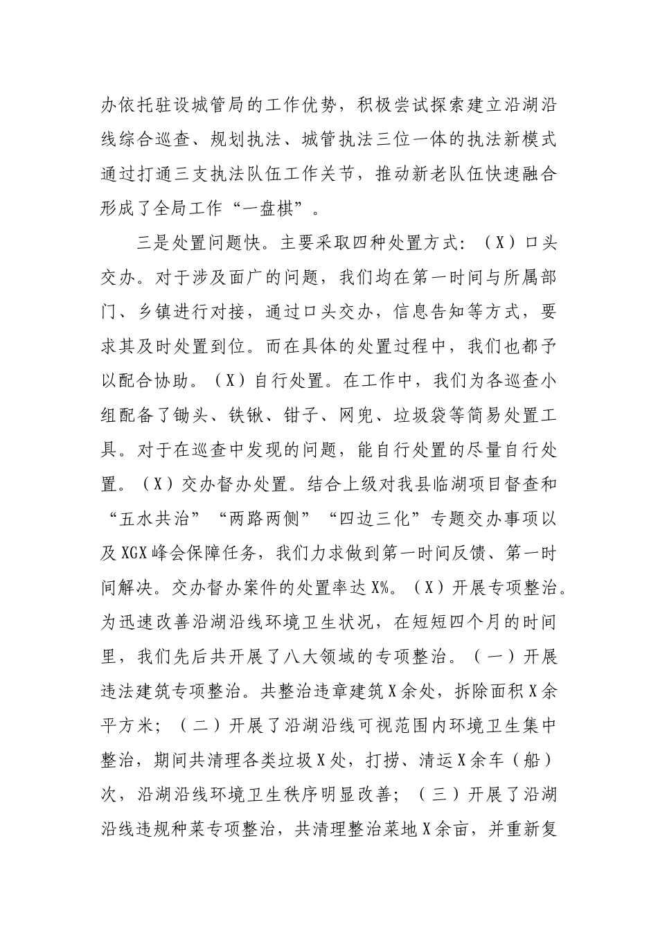 区县城市管理2019年工作总结汇报.docx_第3页