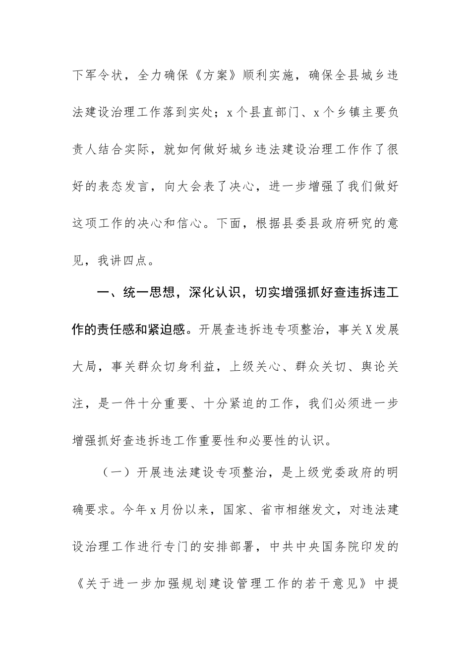 区县城乡违法建设治理动员讲话.docx_第2页