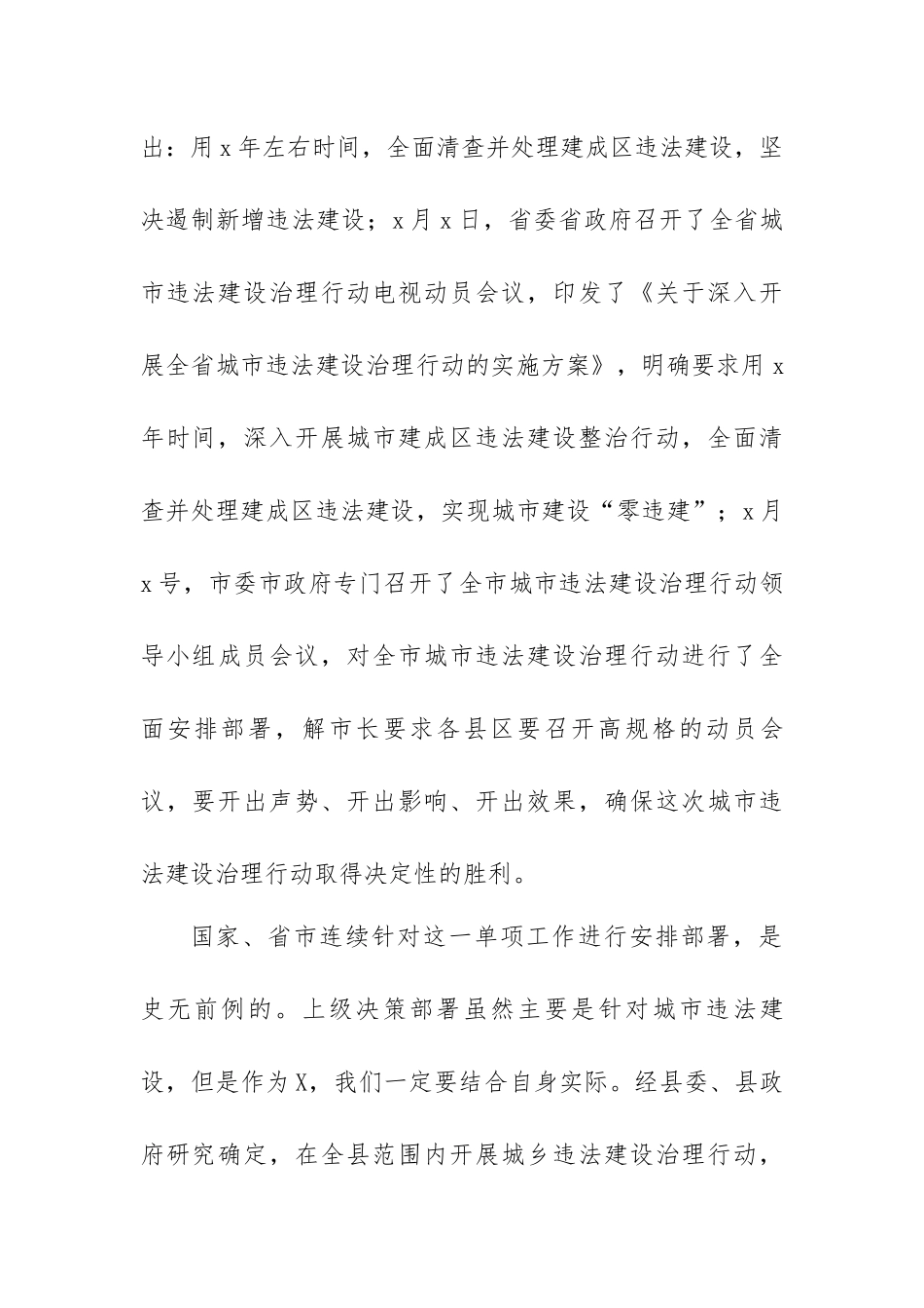 区县城乡违法建设治理动员讲话.docx_第3页