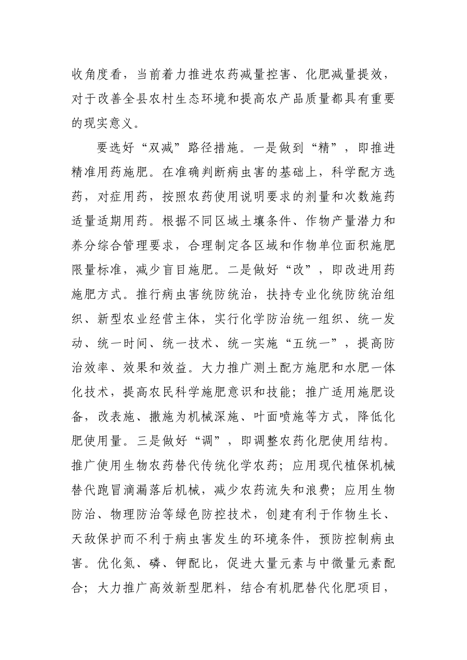 区县生态文明建设两山建设工作调研报告思考与分析.docx_第2页