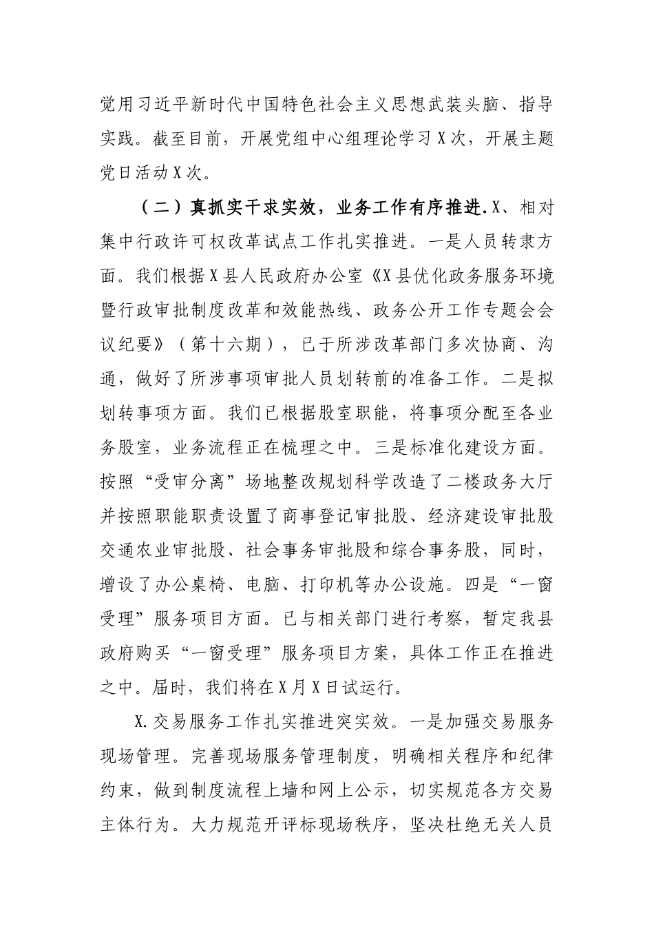 区县行政审批局2019年度工作总结2020工作计划.docx_第3页