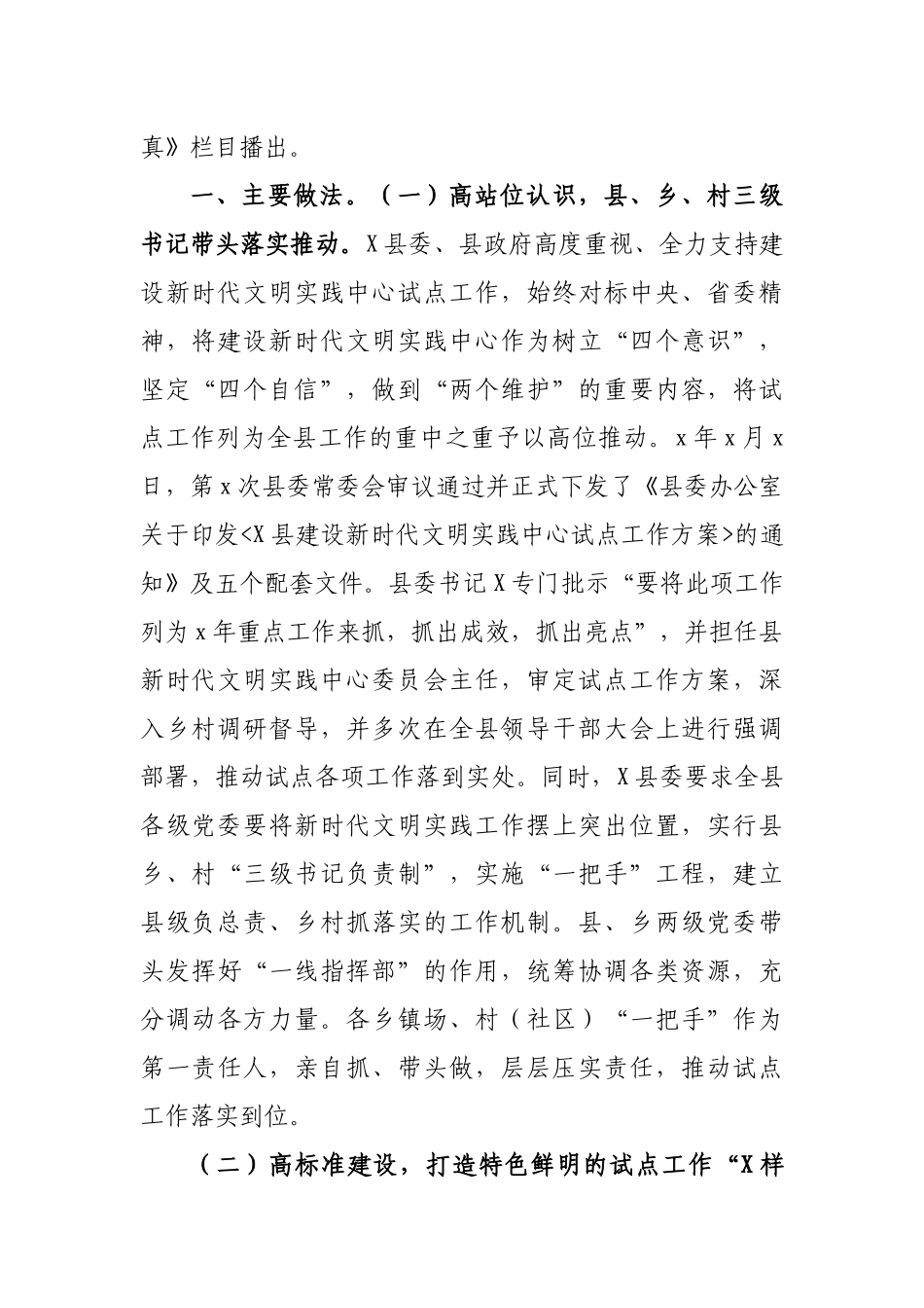 区县建设新时代文明实践中心试点工作总结汇报.docx_第2页